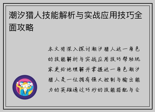 潮汐猎人技能解析与实战应用技巧全面攻略