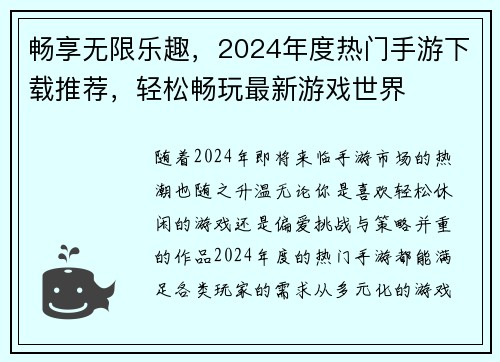 畅享无限乐趣，2024年度热门手游下载推荐，轻松畅玩最新游戏世界